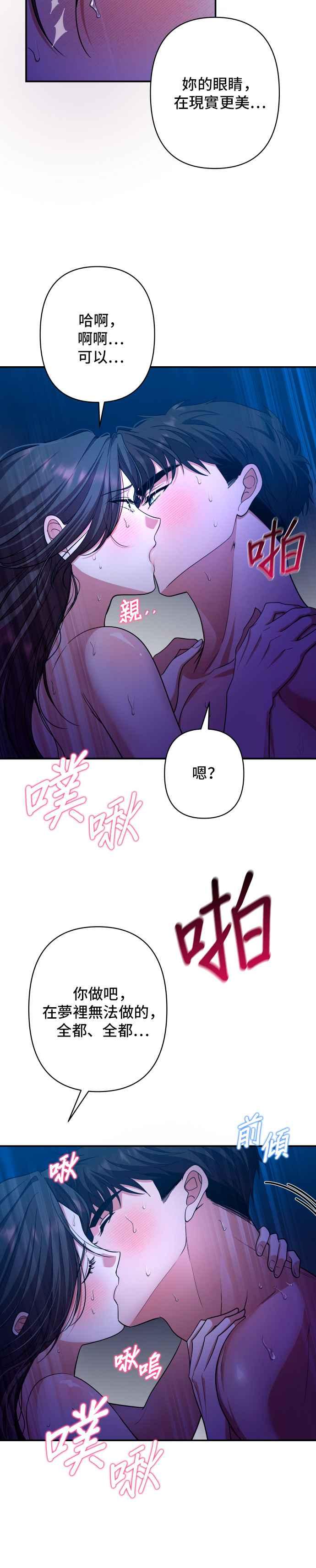 《请杀了我老公》第48话：身心的贴近 第44页