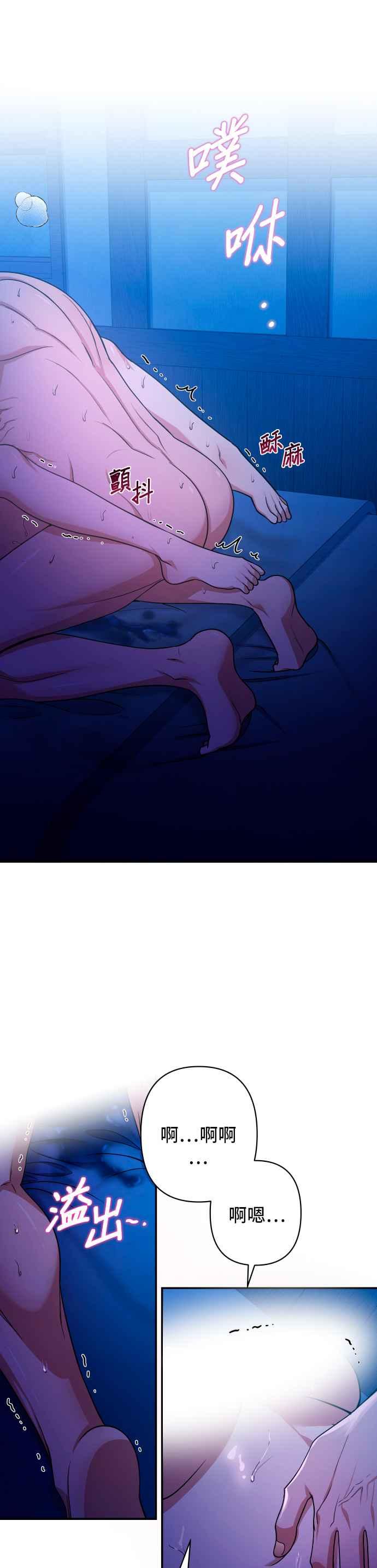 《请杀了我老公》第48话：身心的贴近 第35页