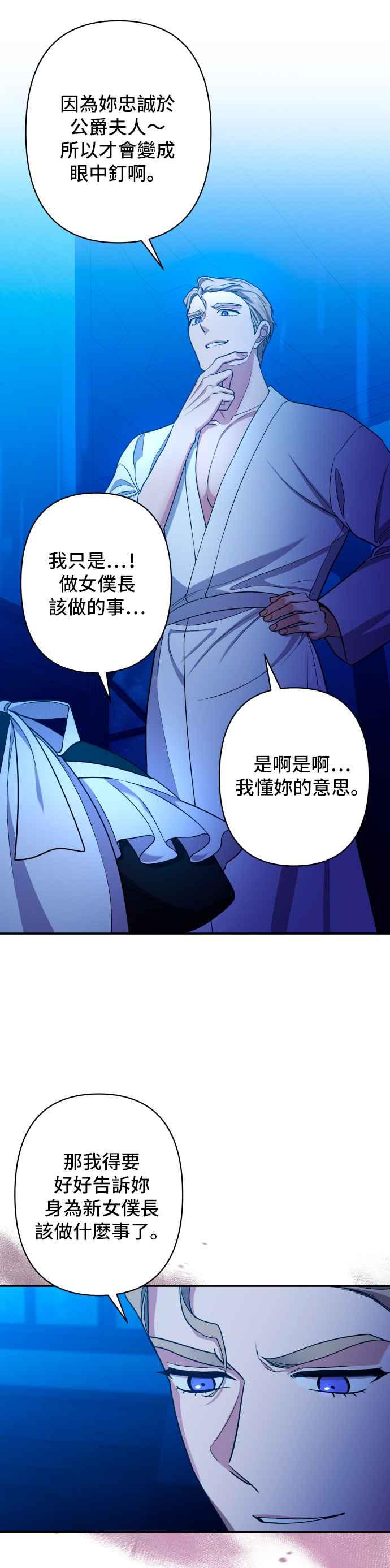 《请杀了我老公》第48话：身心的贴近 第5页
