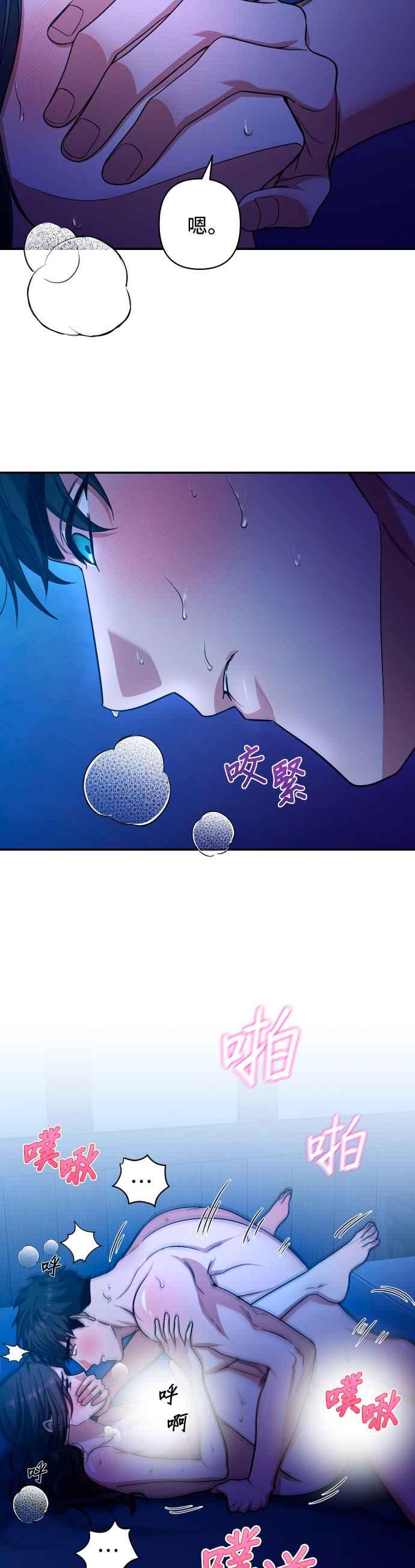 《请杀了我老公》第48话：身心的贴近 第24页