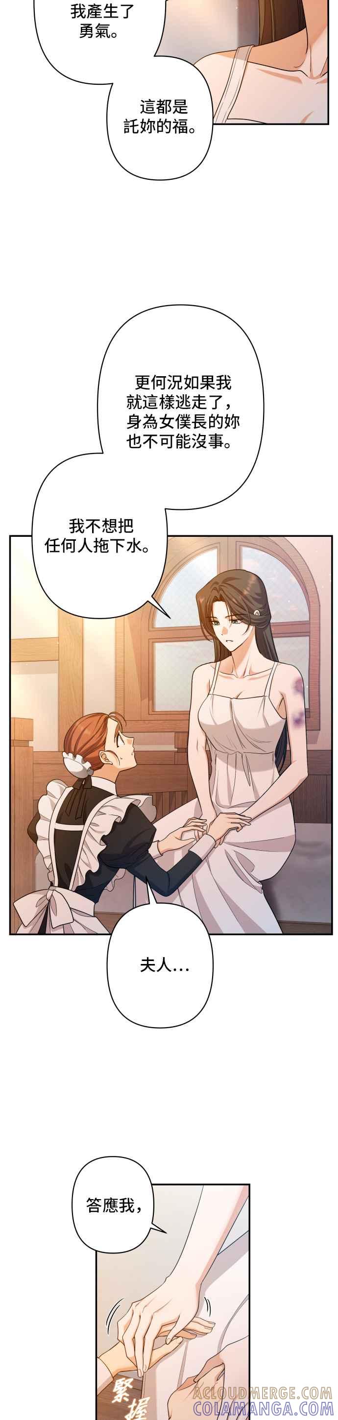 《请杀了我老公》第49话：微不足道的胜利 第5页