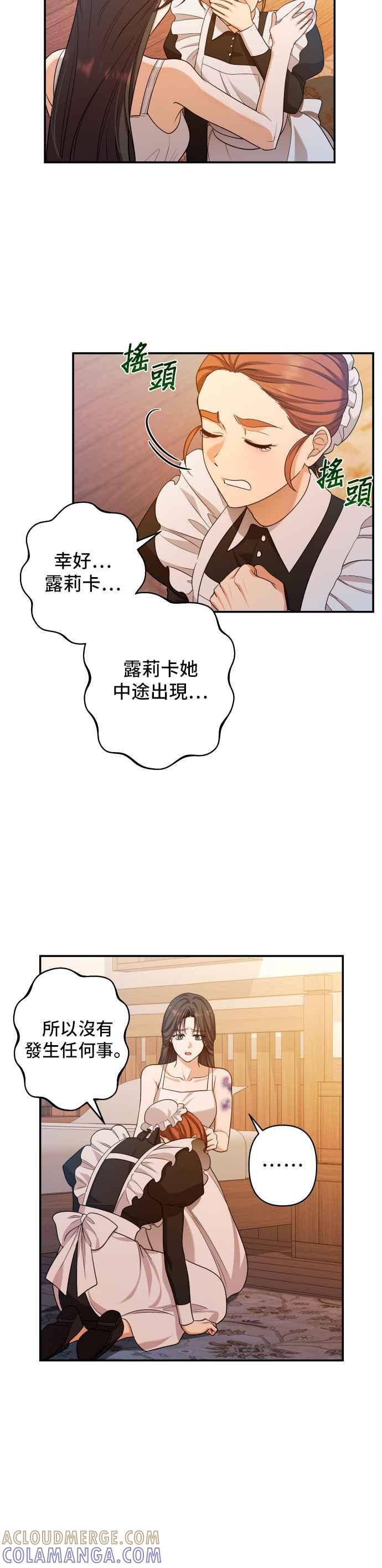 《请杀了我老公》第49话：微不足道的胜利 第9页