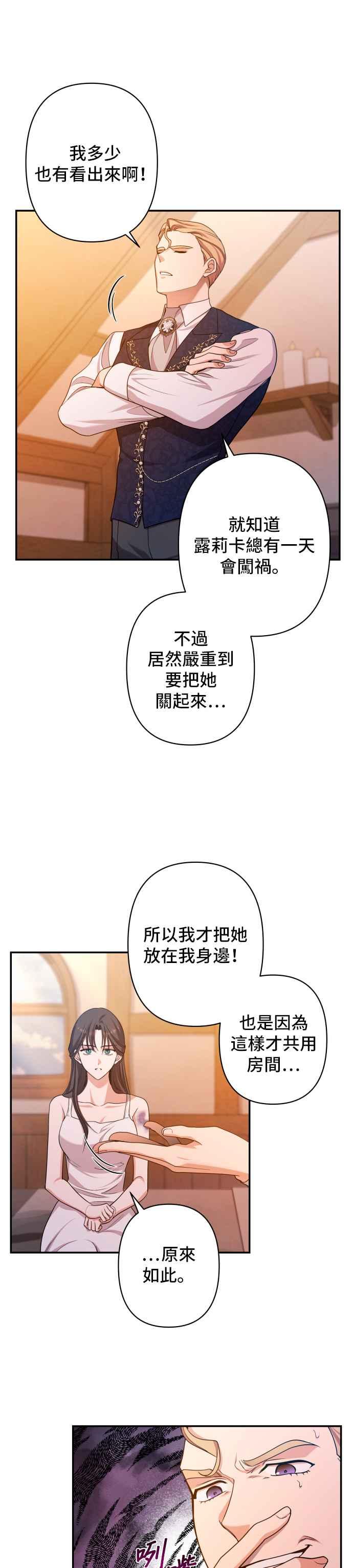 《请杀了我老公》第49话：微不足道的胜利 第28页