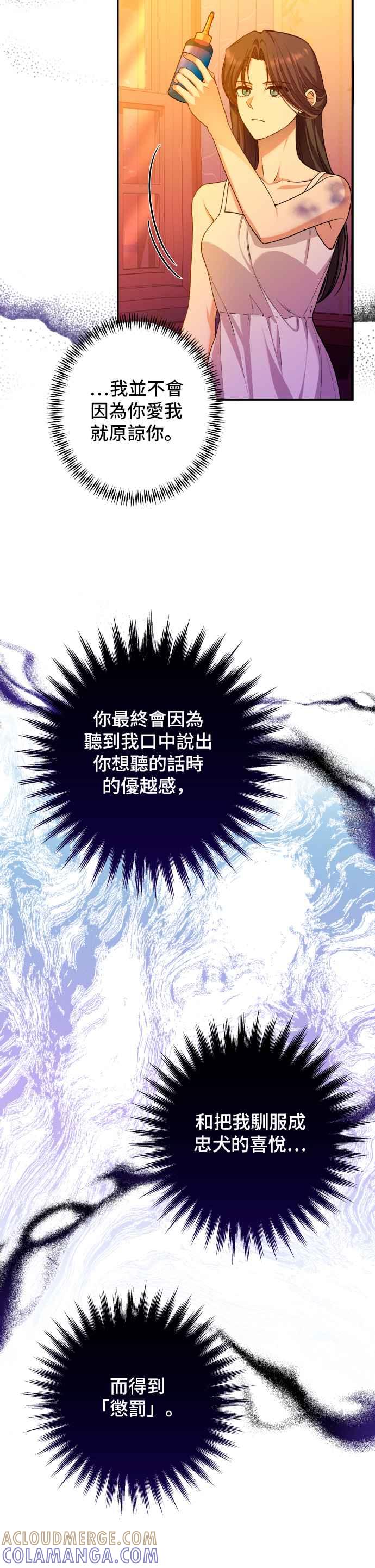 《请杀了我老公》第49话：微不足道的胜利 第33页