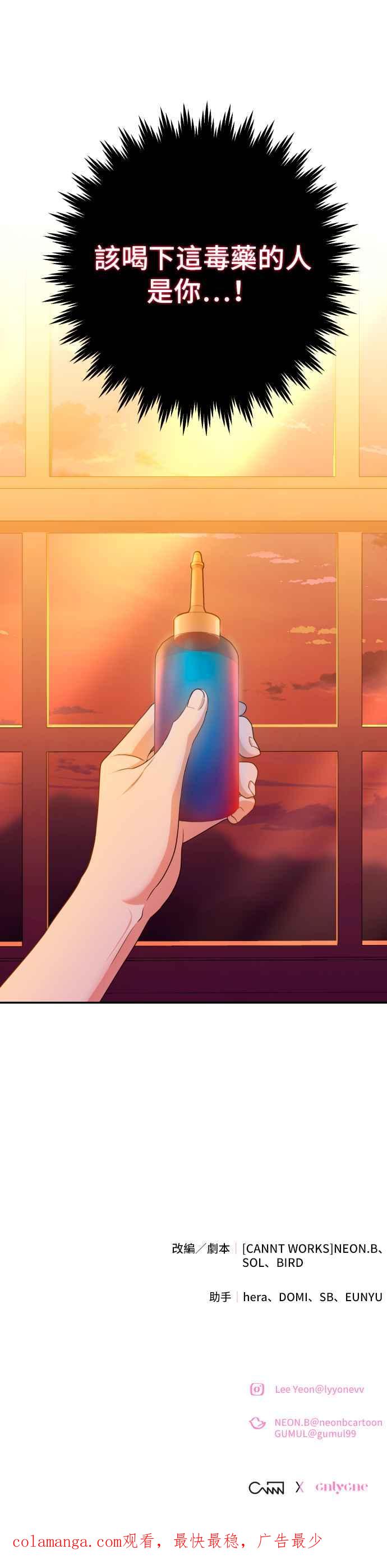 《请杀了我老公》第49话：微不足道的胜利 第34页