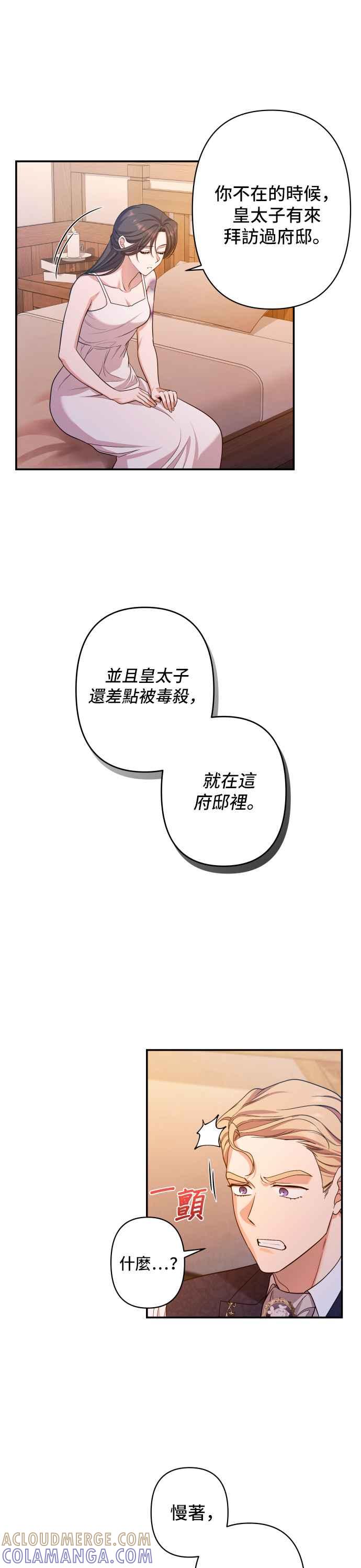 《请杀了我老公》第49话：微不足道的胜利 第19页