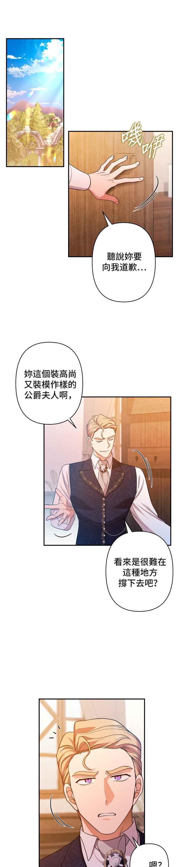 《请杀了我老公》第49话：微不足道的胜利 第14页