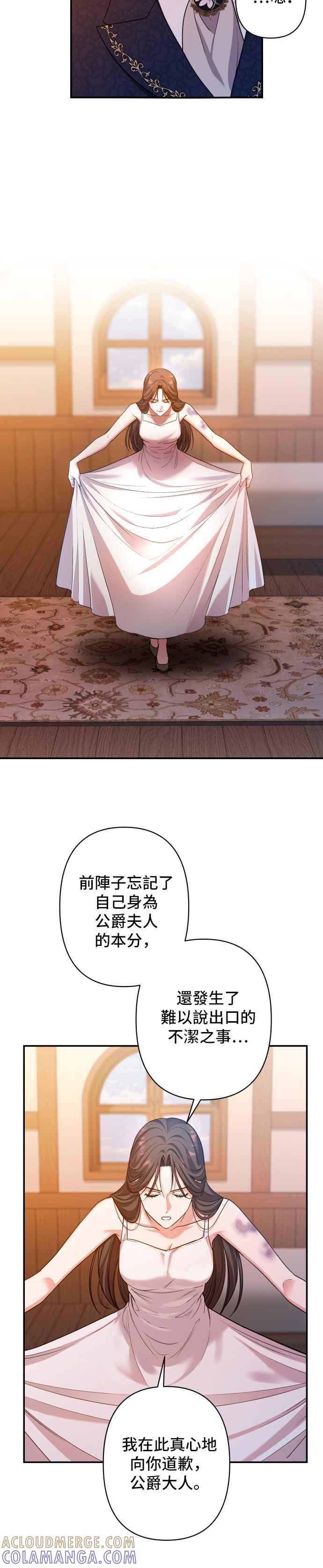 《请杀了我老公》第49话：微不足道的胜利 第15页