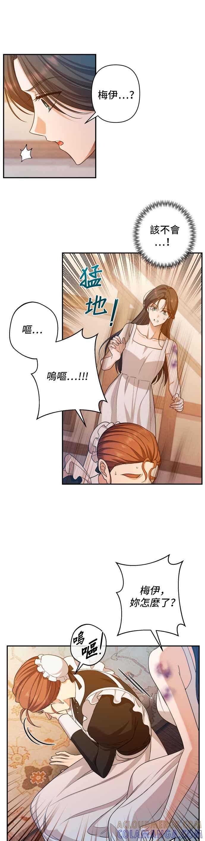 《请杀了我老公》第49话：微不足道的胜利 第7页