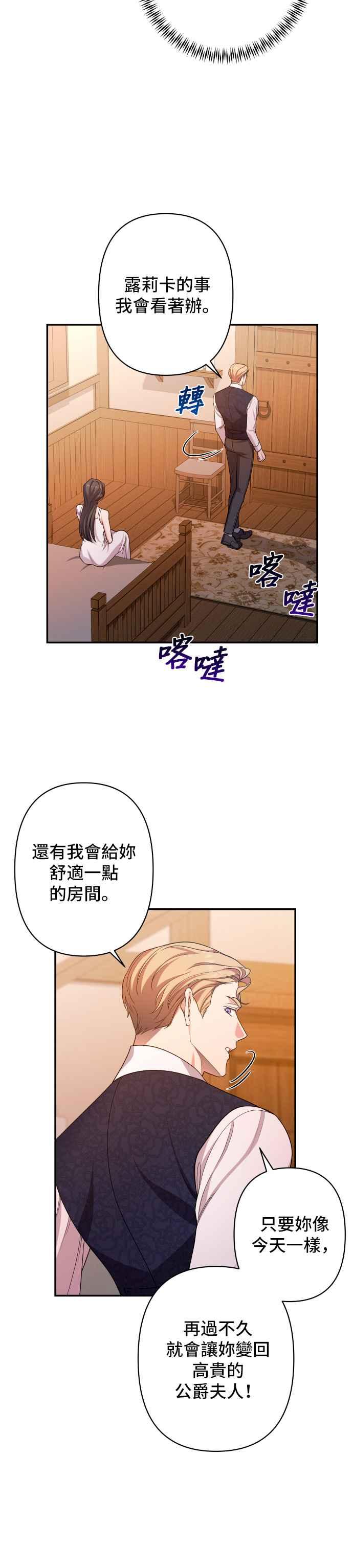《请杀了我老公》第49话：微不足道的胜利 第30页