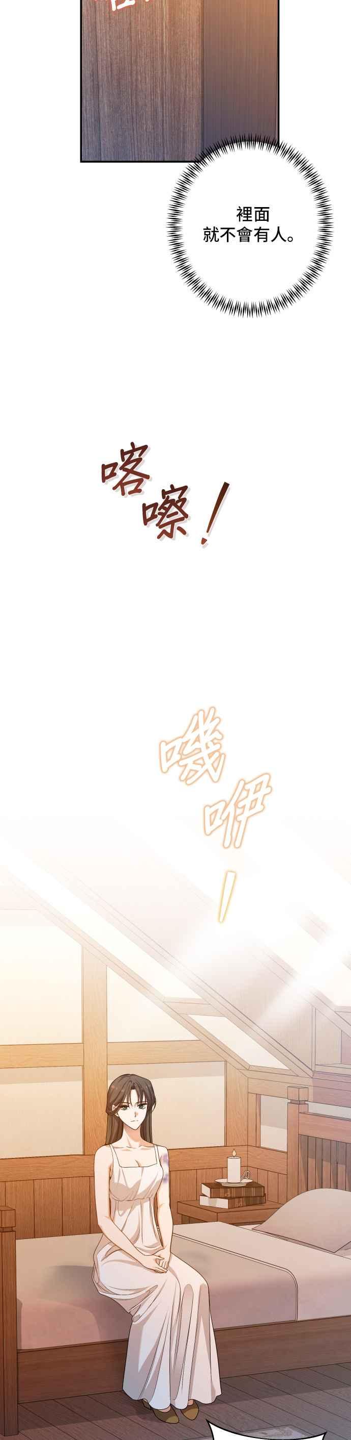 《请杀了我老公》第49话：微不足道的胜利 第2页