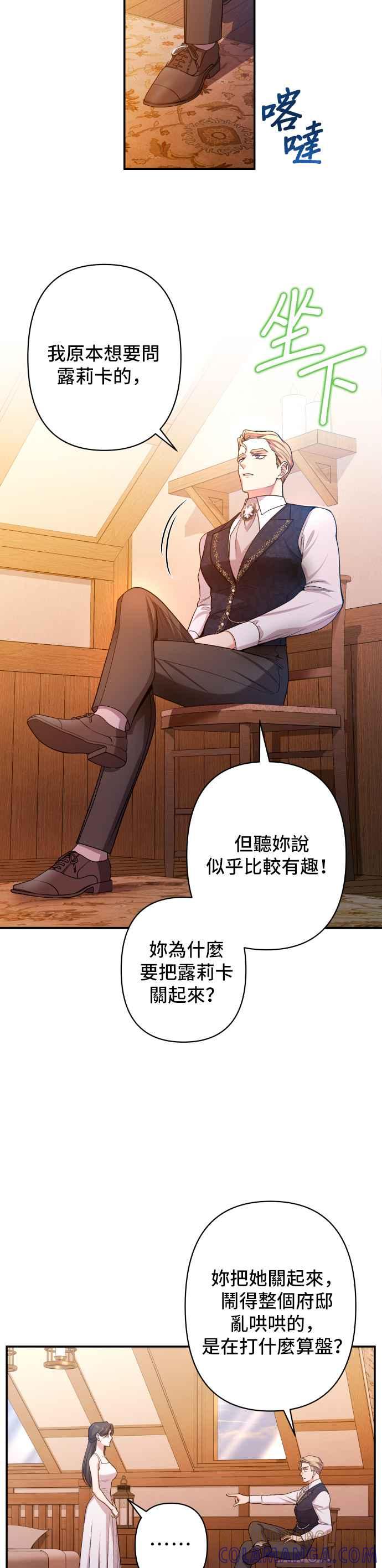 《请杀了我老公》第49话：微不足道的胜利 第17页