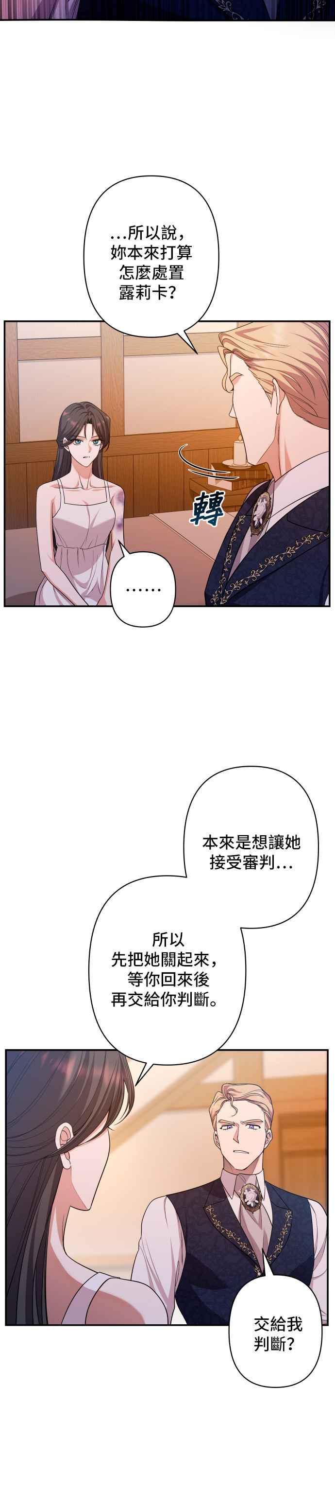 《请杀了我老公》第49话：微不足道的胜利 第24页