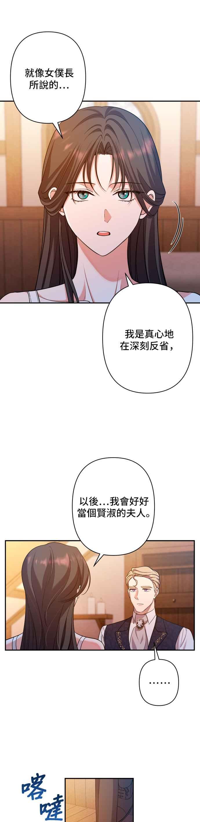 《请杀了我老公》第49话：微不足道的胜利 第16页