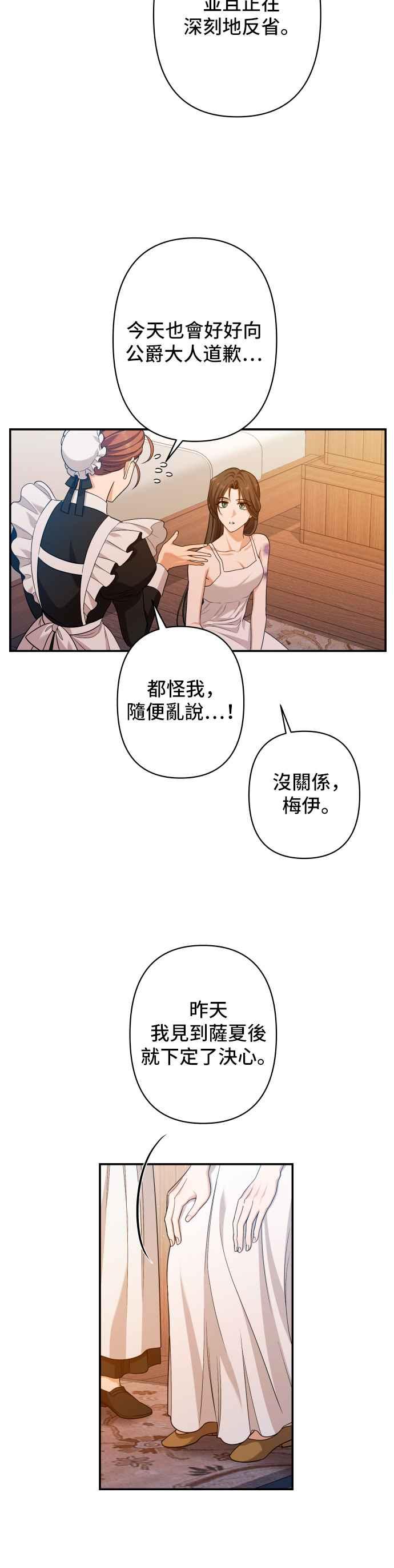 《请杀了我老公》第49话：微不足道的胜利 第12页