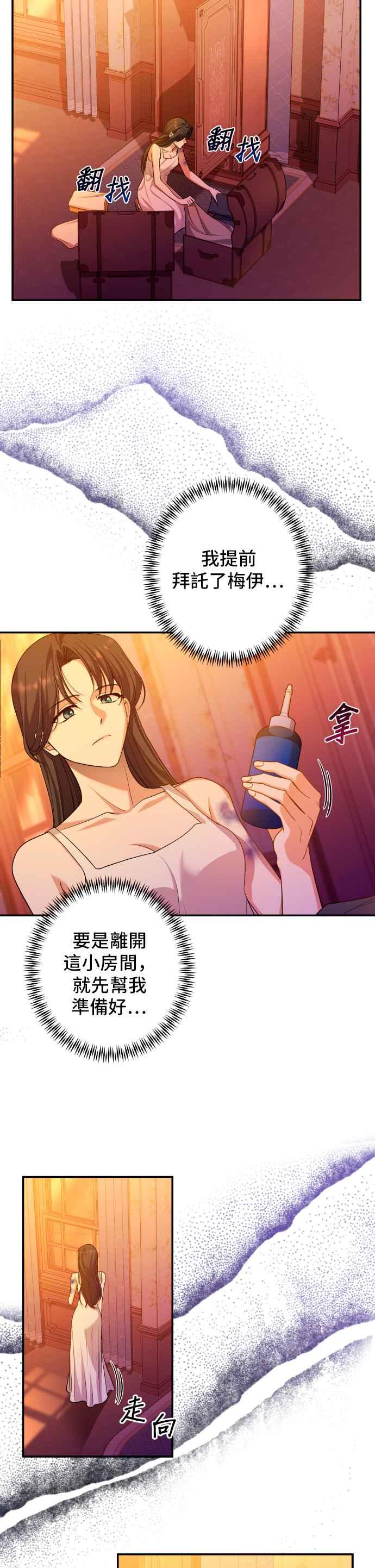 《请杀了我老公》第49话：微不足道的胜利 第32页