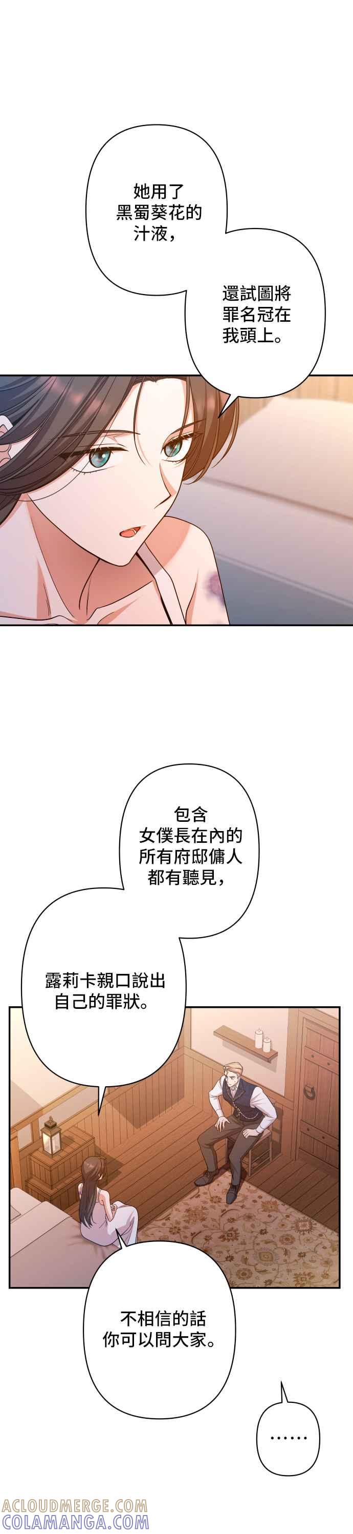 《请杀了我老公》第49话：微不足道的胜利 第21页