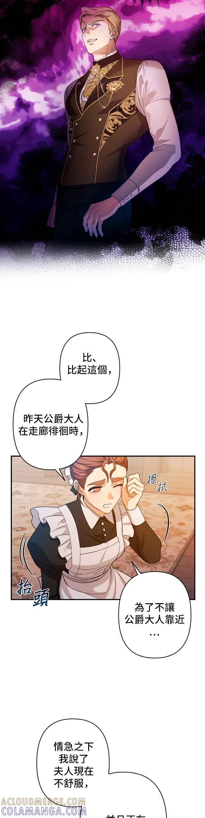 《请杀了我老公》第49话：微不足道的胜利 第11页