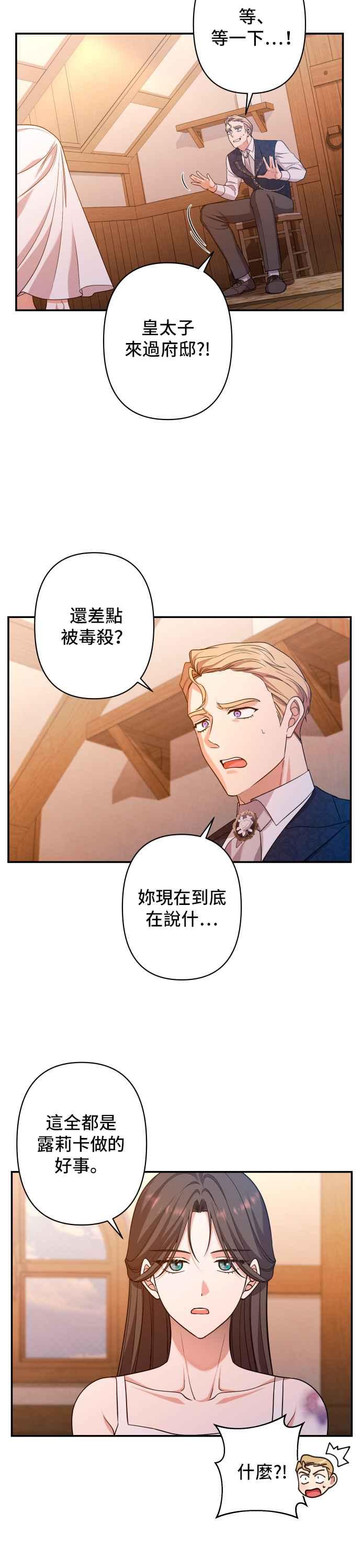 《请杀了我老公》第49话：微不足道的胜利 第20页