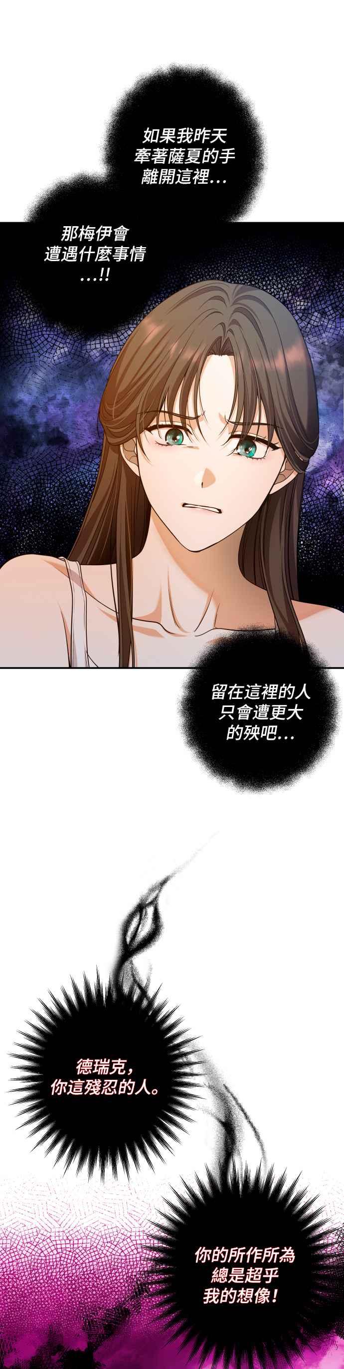 《请杀了我老公》第49话：微不足道的胜利 第10页