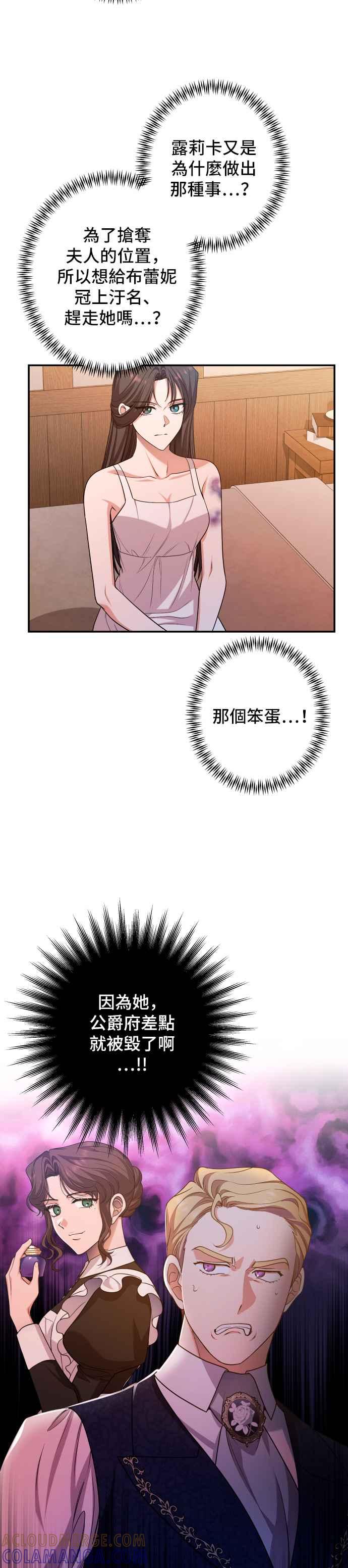 《请杀了我老公》第49话：微不足道的胜利 第23页