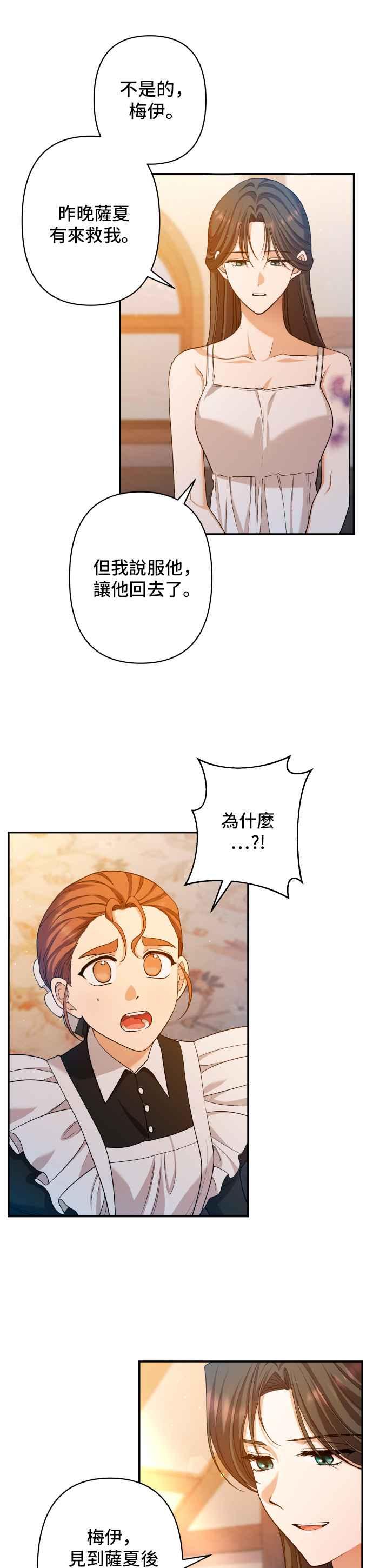 《请杀了我老公》第49话：微不足道的胜利 第4页