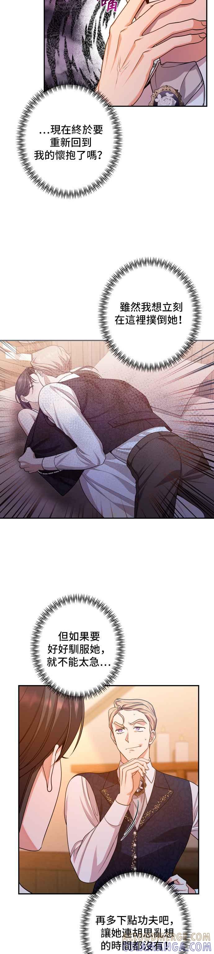 《请杀了我老公》第49话：微不足道的胜利 第29页