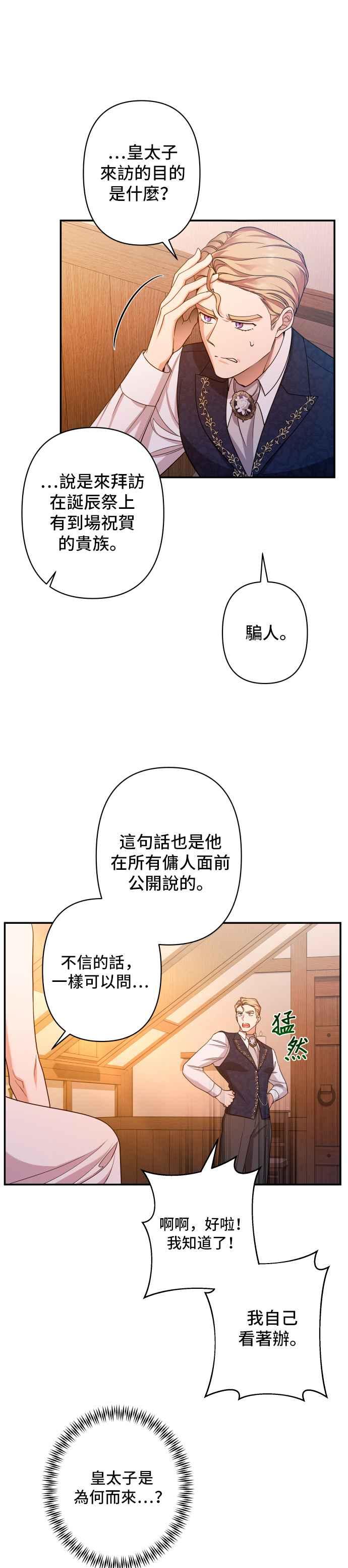 《请杀了我老公》第49话：微不足道的胜利 第22页