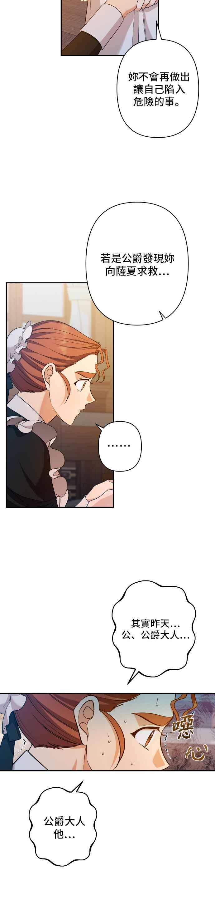 《请杀了我老公》第49话：微不足道的胜利 第6页