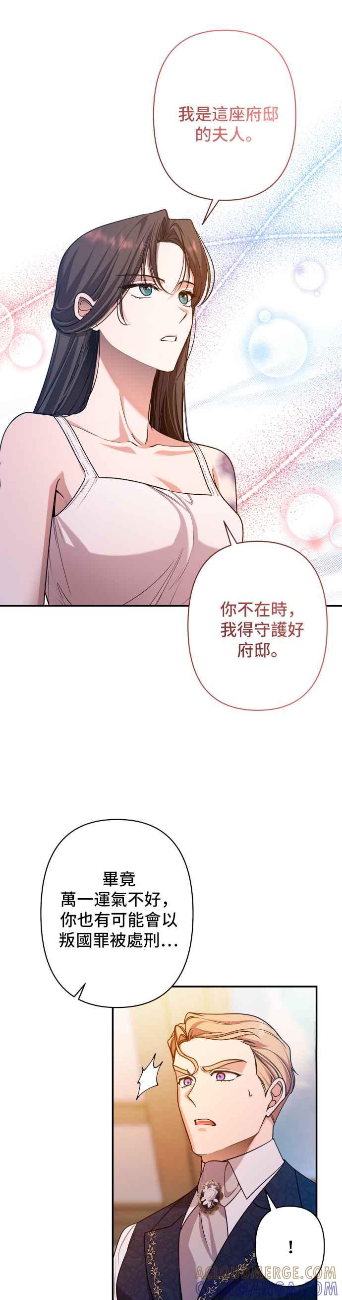 《请杀了我老公》第49话：微不足道的胜利 第25页
