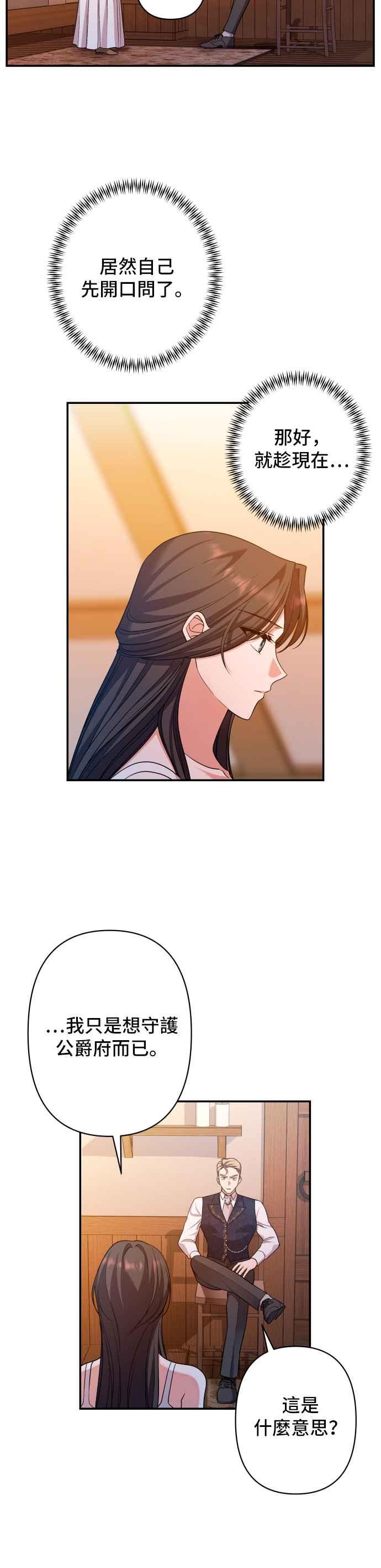《请杀了我老公》第49话：微不足道的胜利 第18页