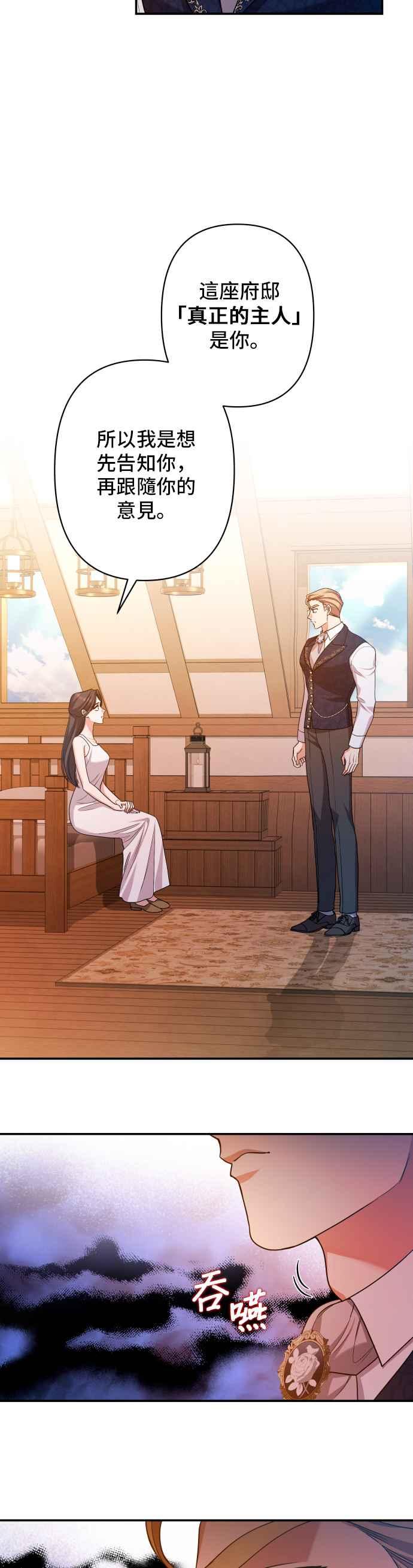 《请杀了我老公》第49话：微不足道的胜利 第26页