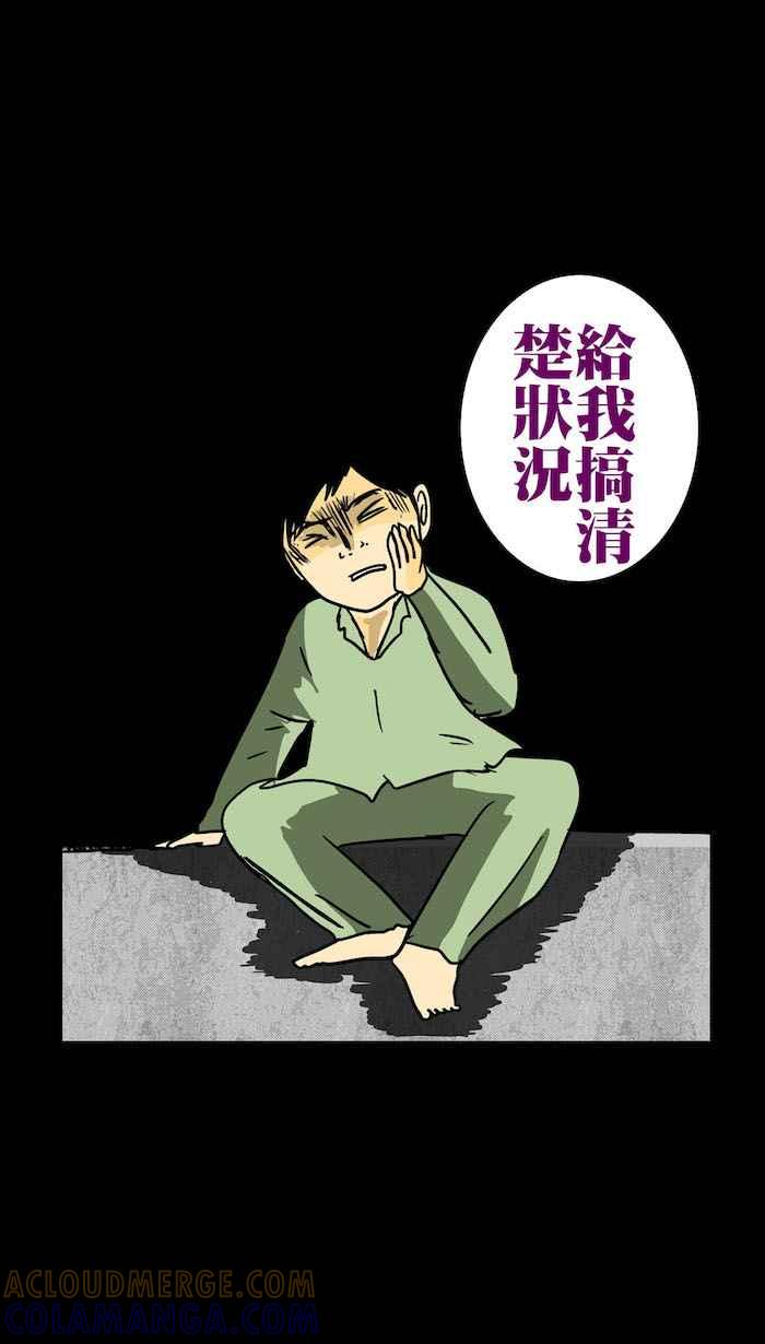 《微疼姑姑的鬼故事》​[第5话] 救命 第33页