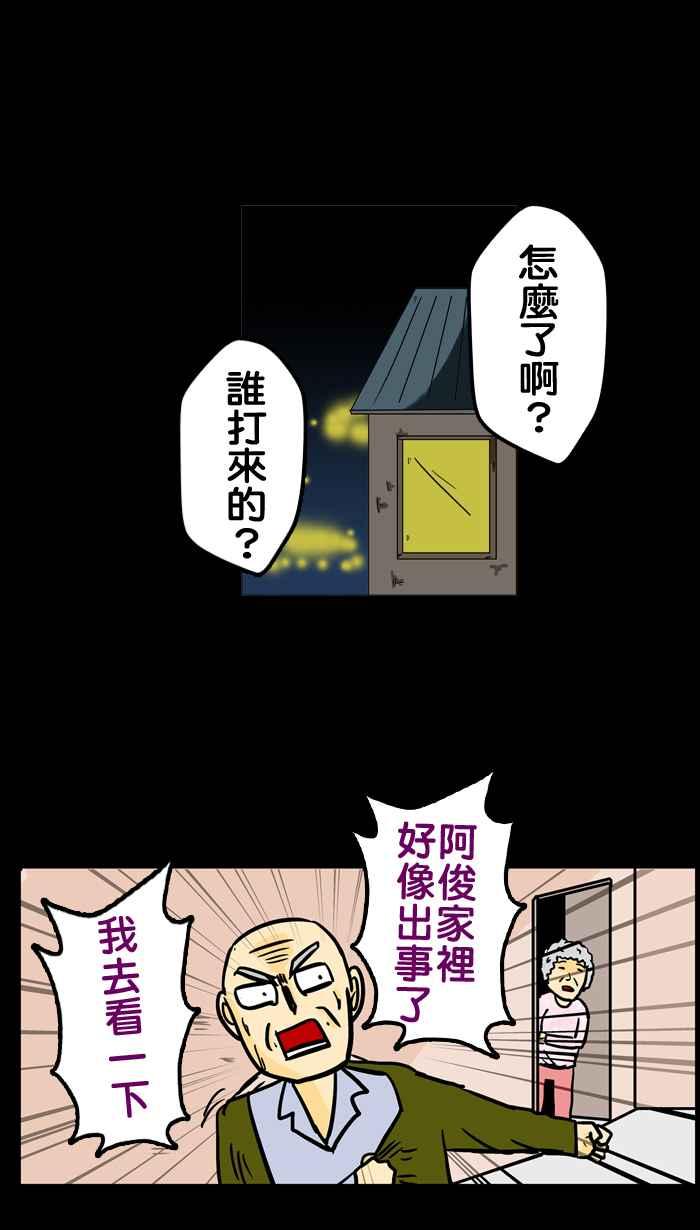《微疼姑姑的鬼故事》​[第5话] 救命 第16页