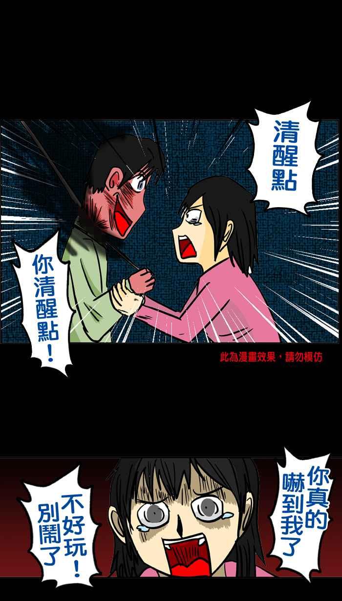 《微疼姑姑的鬼故事》​[第5话] 救命 第4页
