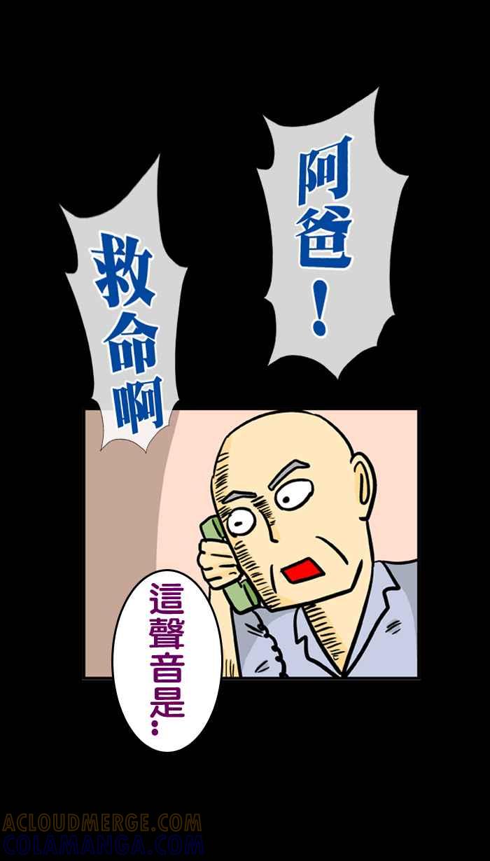 《微疼姑姑的鬼故事》​[第5话] 救命 第11页