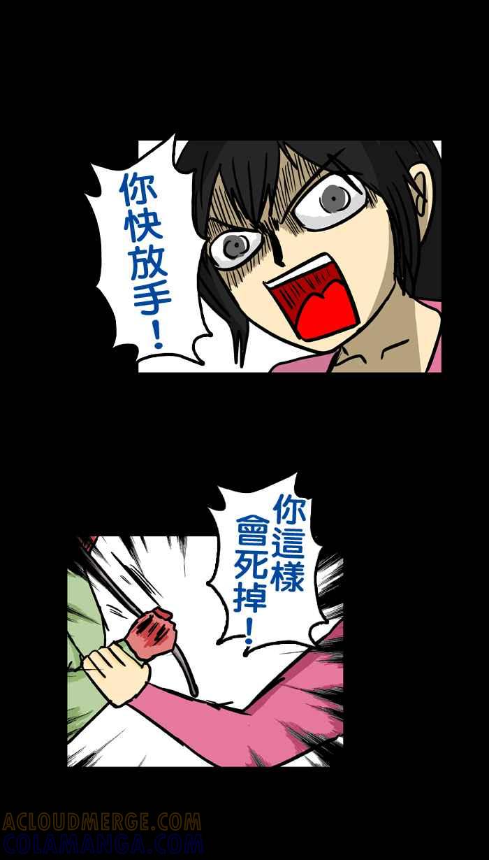 《微疼姑姑的鬼故事》​[第5话] 救命 第3页