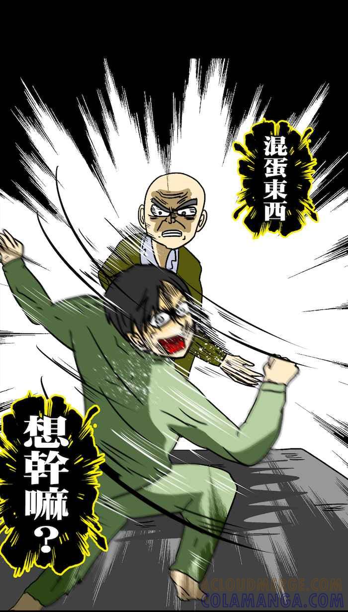 《微疼姑姑的鬼故事》​[第5话] 救命 第31页