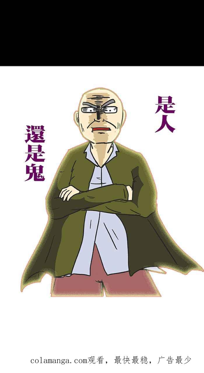 《微疼姑姑的鬼故事》​[第5话] 救命 第36页