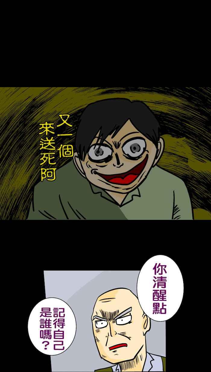 《微疼姑姑的鬼故事》​[第5话] 救命 第22页