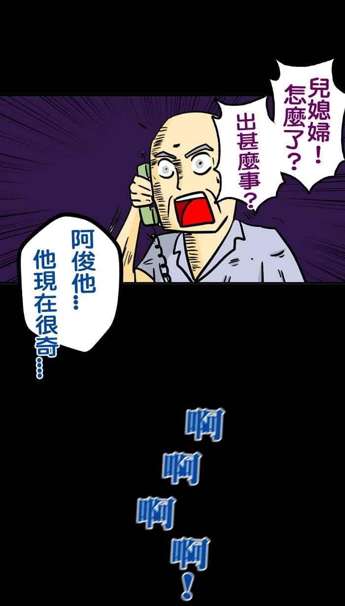 《微疼姑姑的鬼故事》​[第5话] 救命 第12页