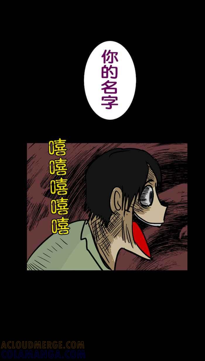 《微疼姑姑的鬼故事》​[第5话] 救命 第25页