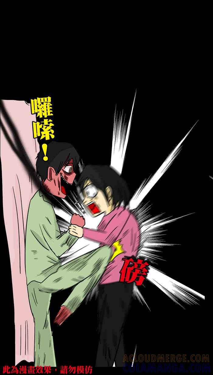 《微疼姑姑的鬼故事》​[第5话] 救命 第5页