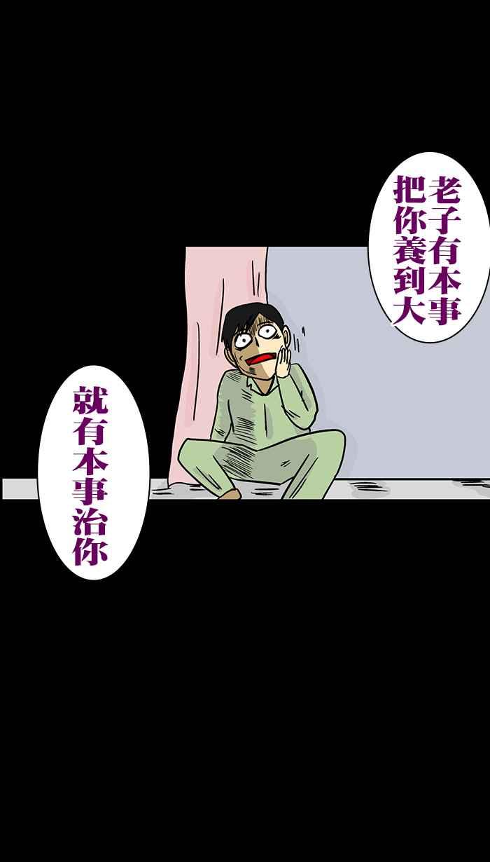 《微疼姑姑的鬼故事》​[第5话] 救命 第34页