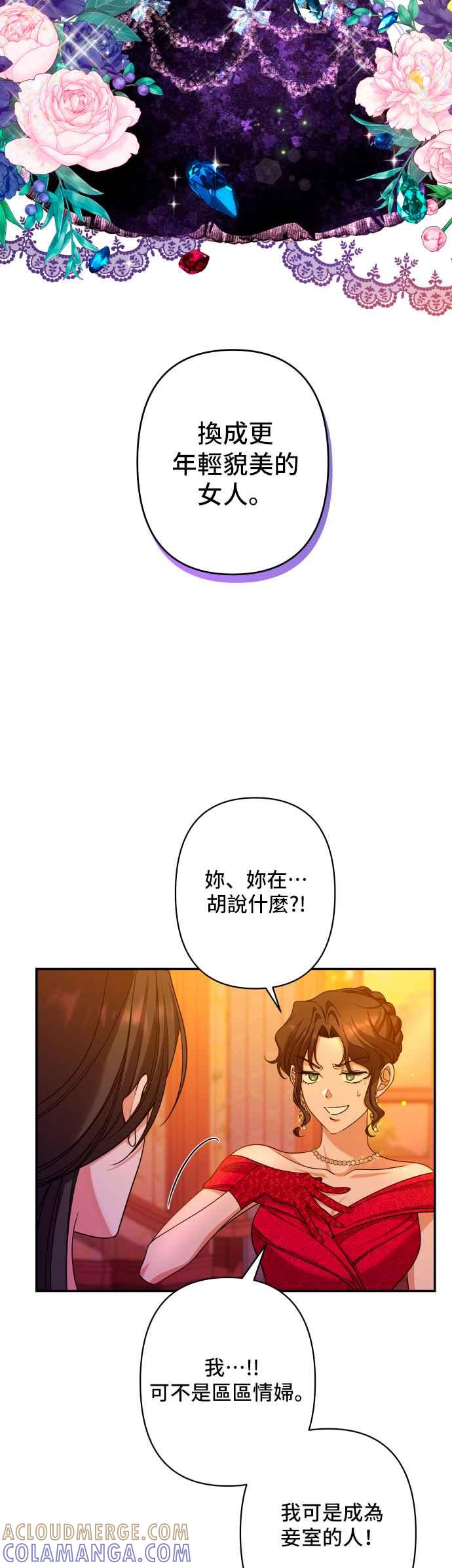 《请杀了我老公》第50话：被欲望褪去的礼服 第11页