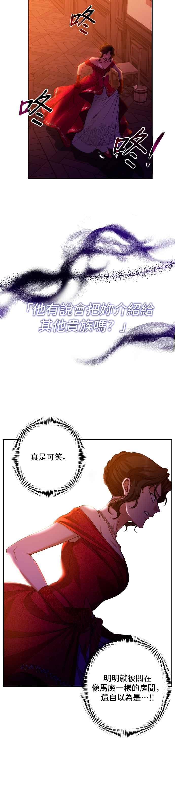 《请杀了我老公》第50话：被欲望褪去的礼服 第16页