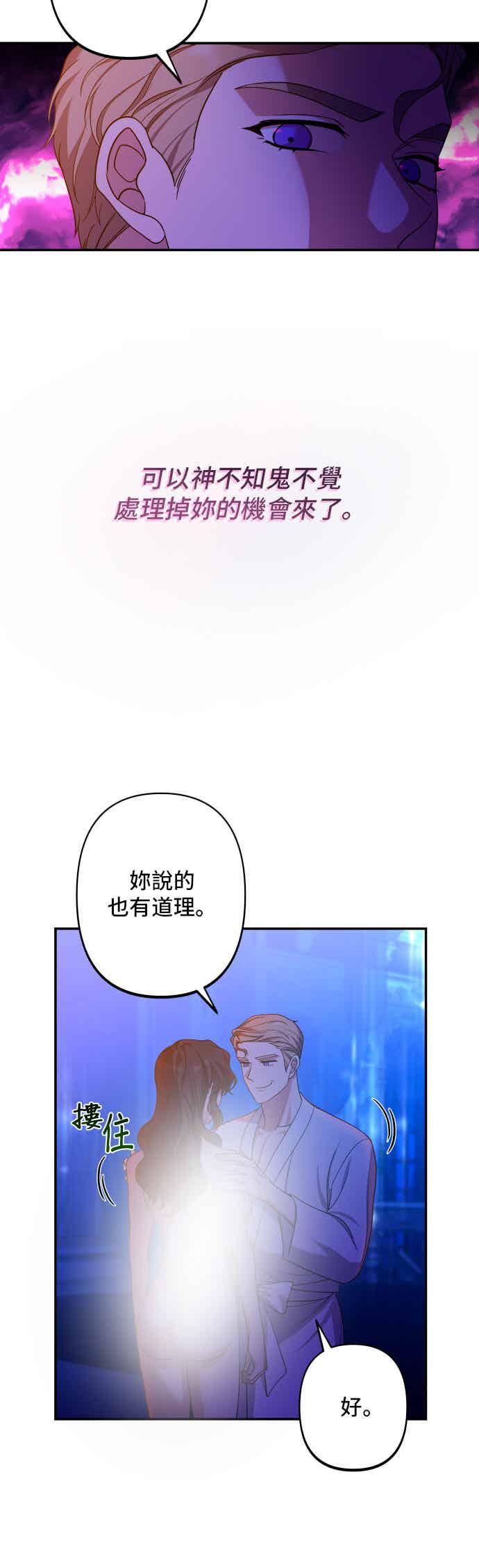 《请杀了我老公》第50话：被欲望褪去的礼服 第28页