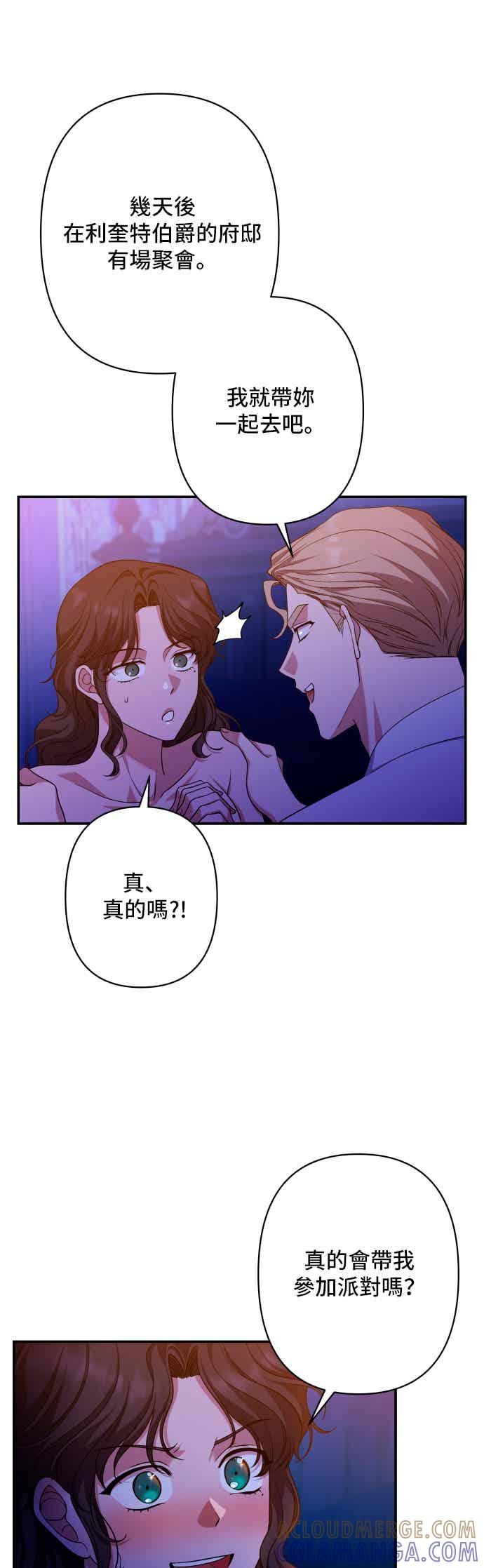 《请杀了我老公》第50话：被欲望褪去的礼服 第29页