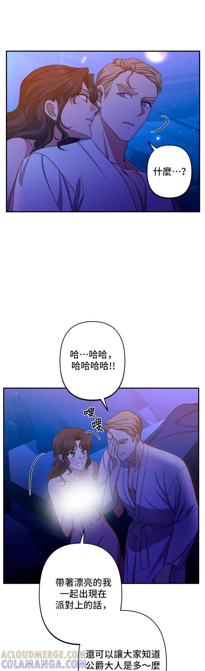 《请杀了我老公》第50话：被欲望褪去的礼服 第25页