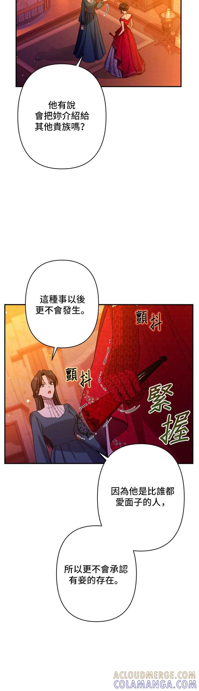 《请杀了我老公》第50话：被欲望褪去的礼服 第13页